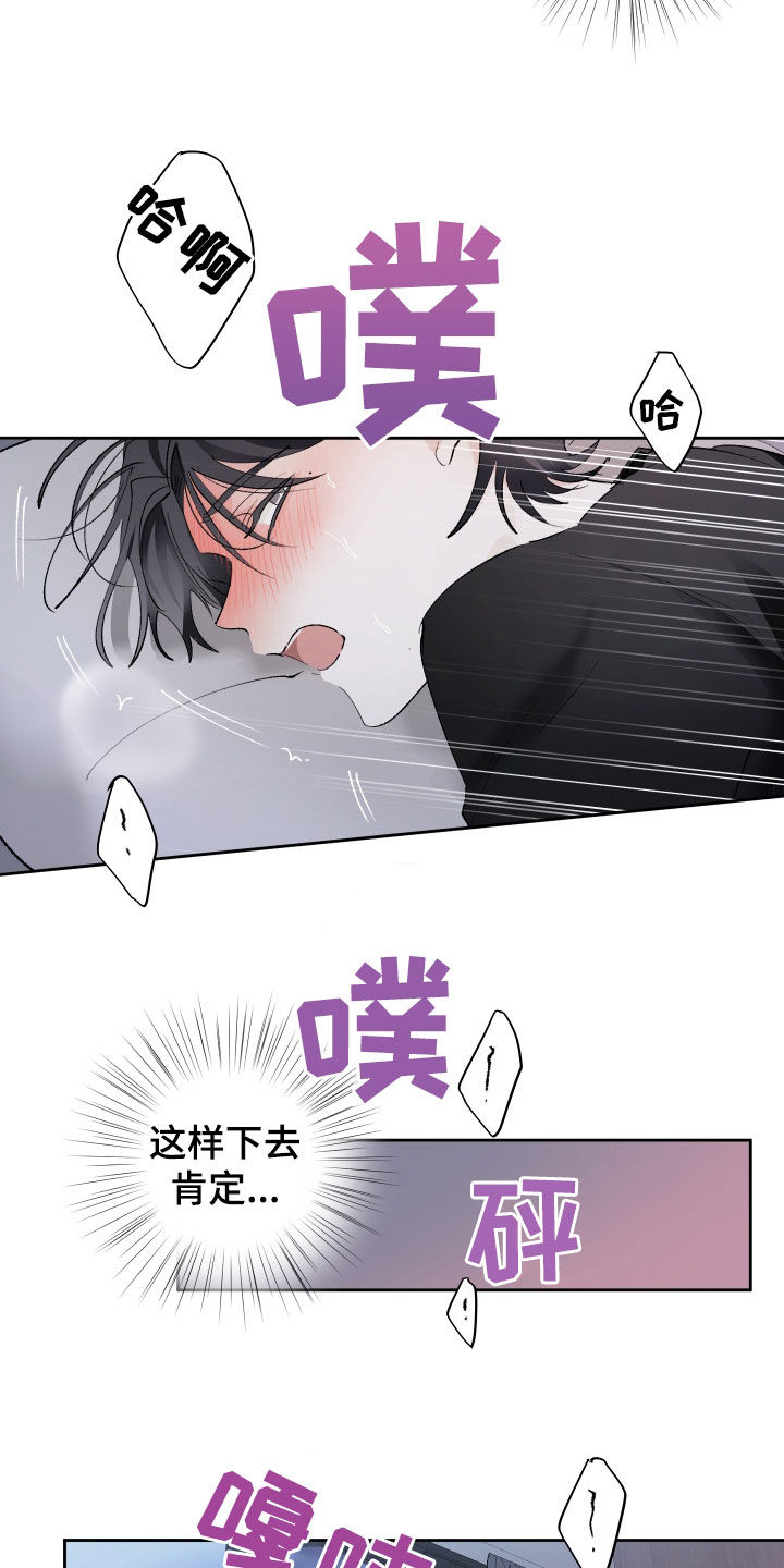 没有你的世界就像漫画,第84话2图