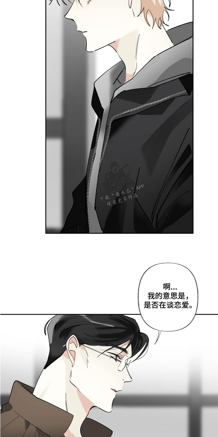 没有你的世界漫画,第63话2图