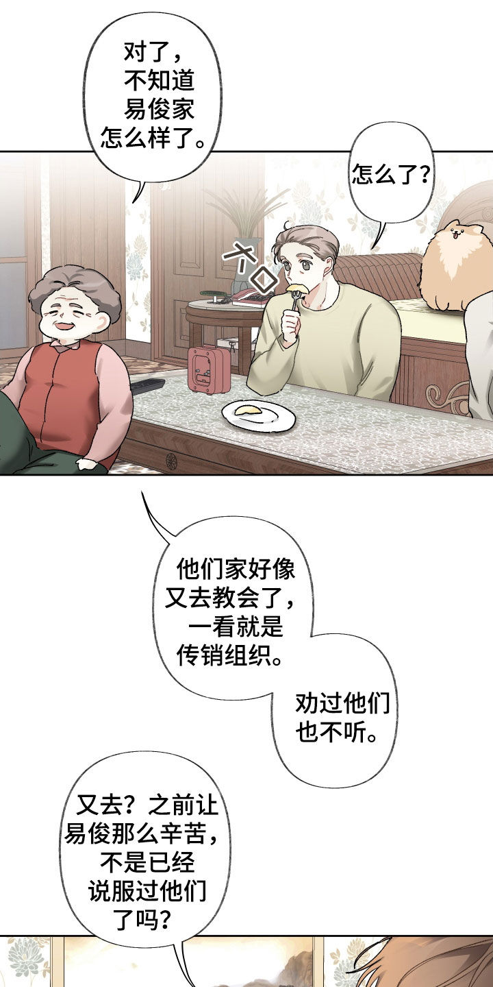 没有你的世界就像漫画,第96话2图
