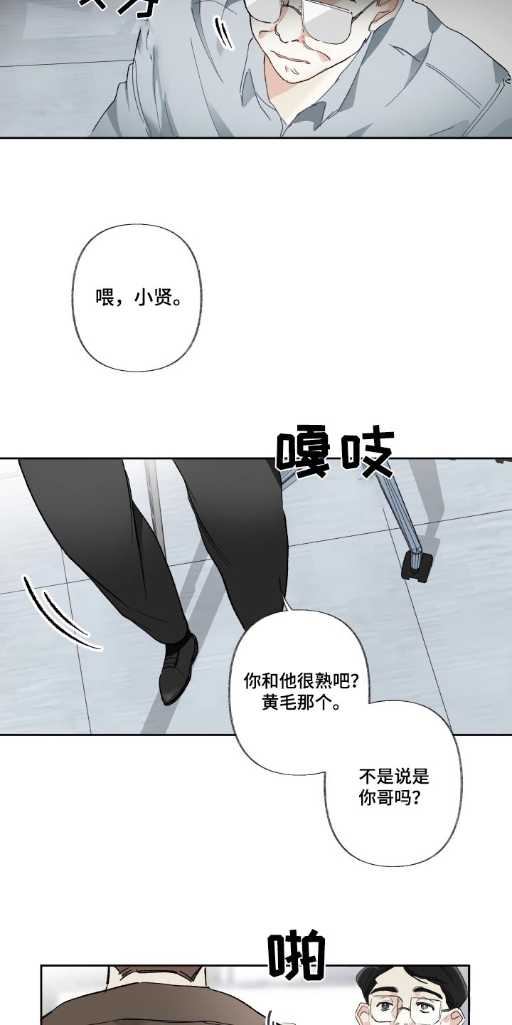 没有你的世界漫画,第50话2图