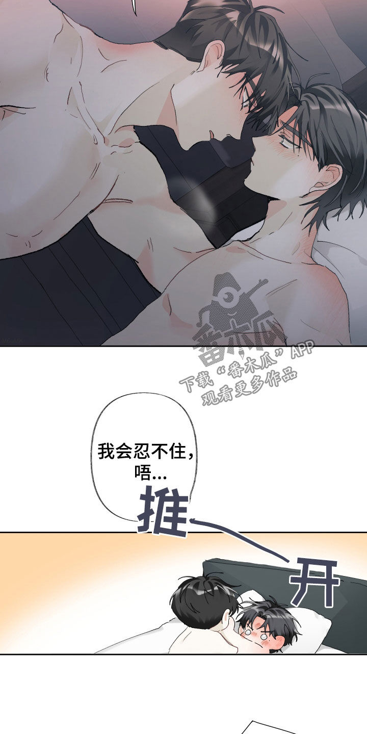 没有你的世界就像漫画,第119话2图