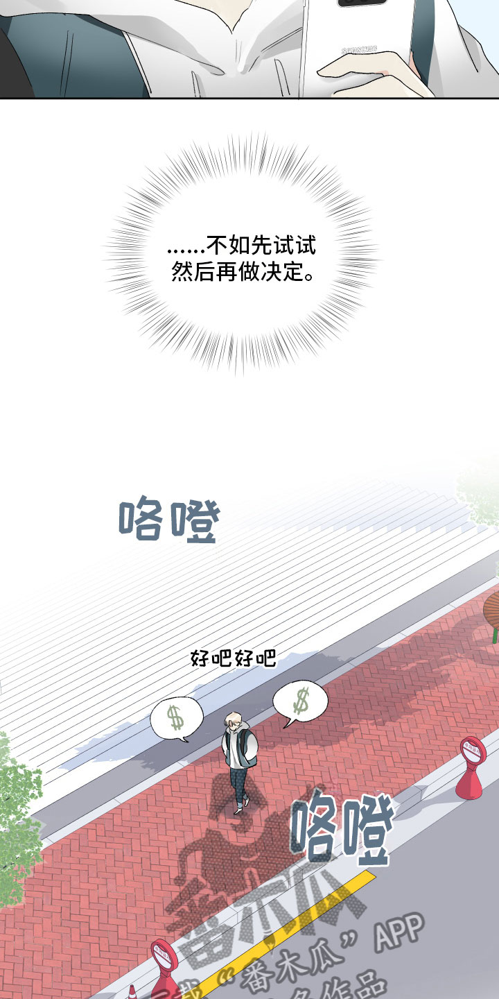 没有你的世界就像漫画,第8话2图