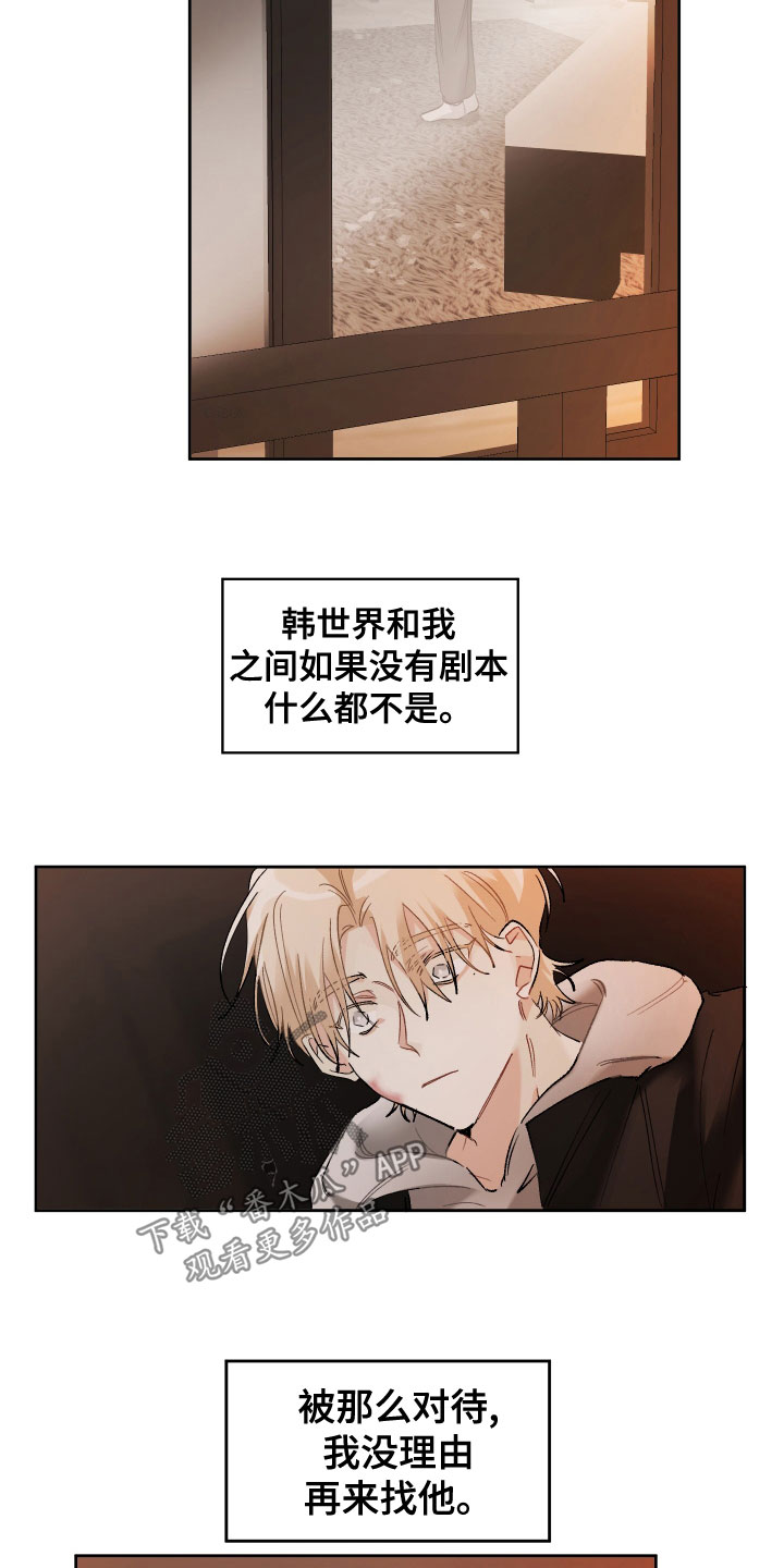 没有你的世界漫画,第40话2图