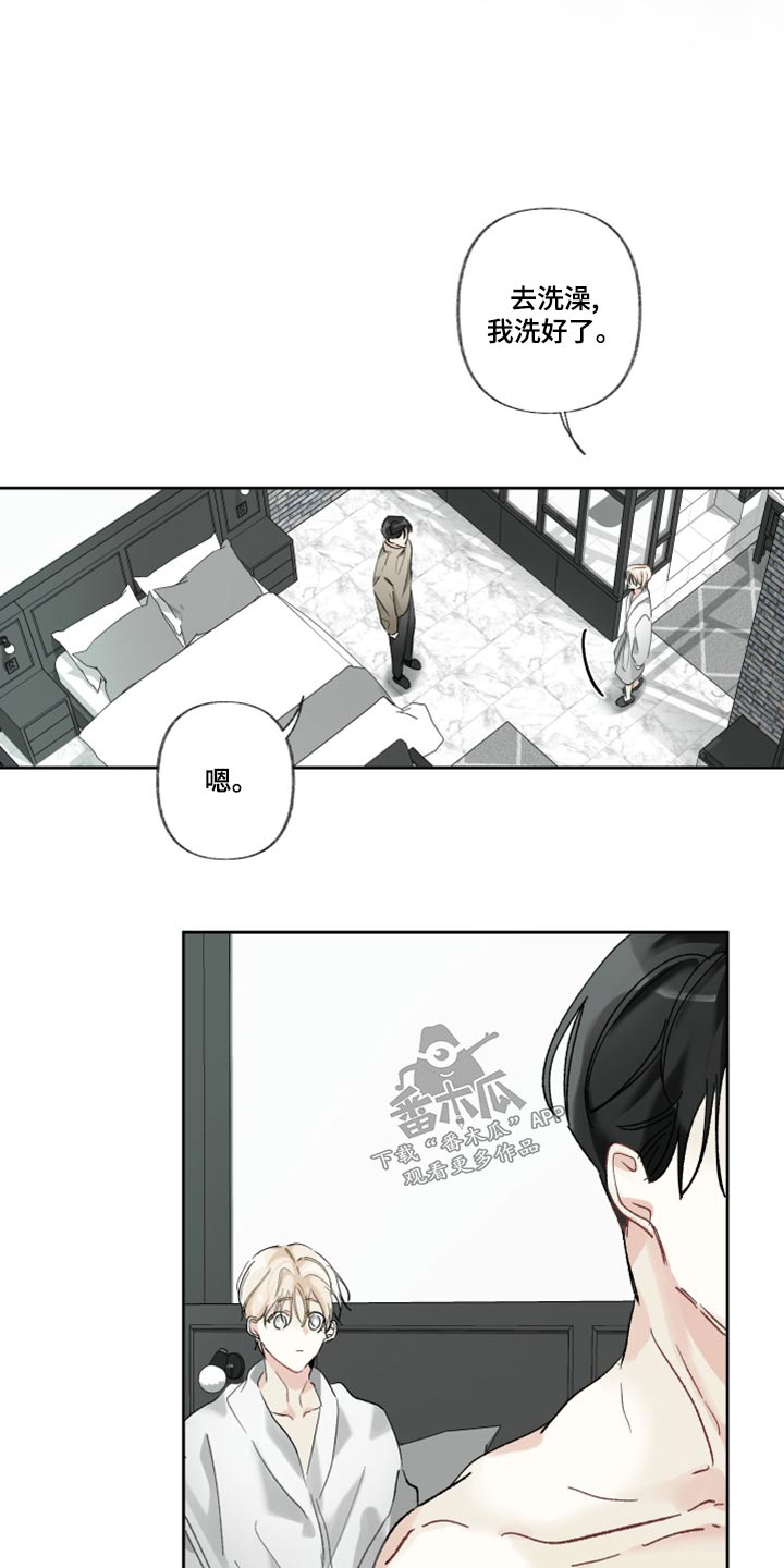 没有你的世界漫画,第44话1图