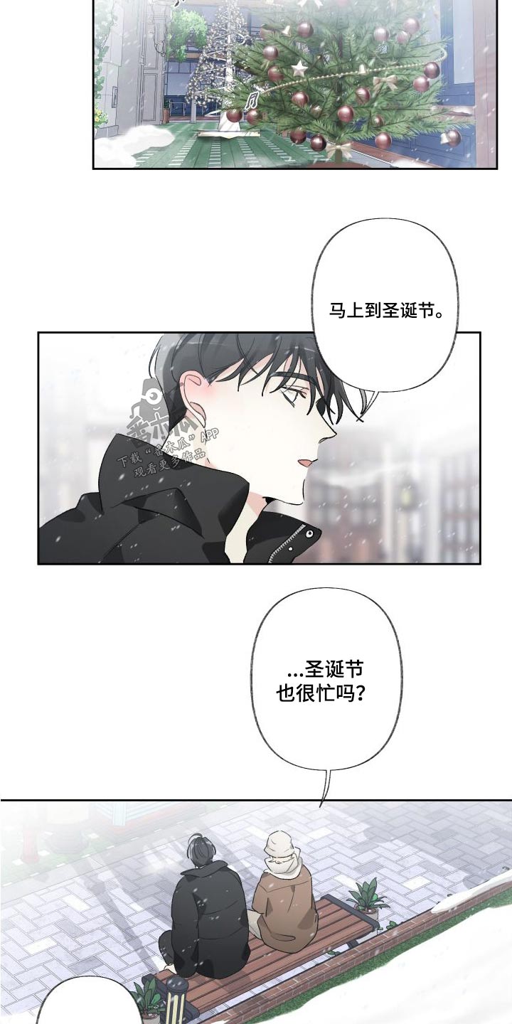 没有你的世界漫画,第54话1图