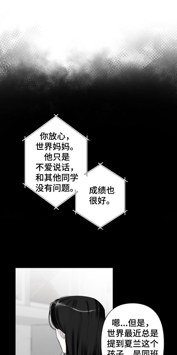 没有你的世界就像漫画,第91话1图