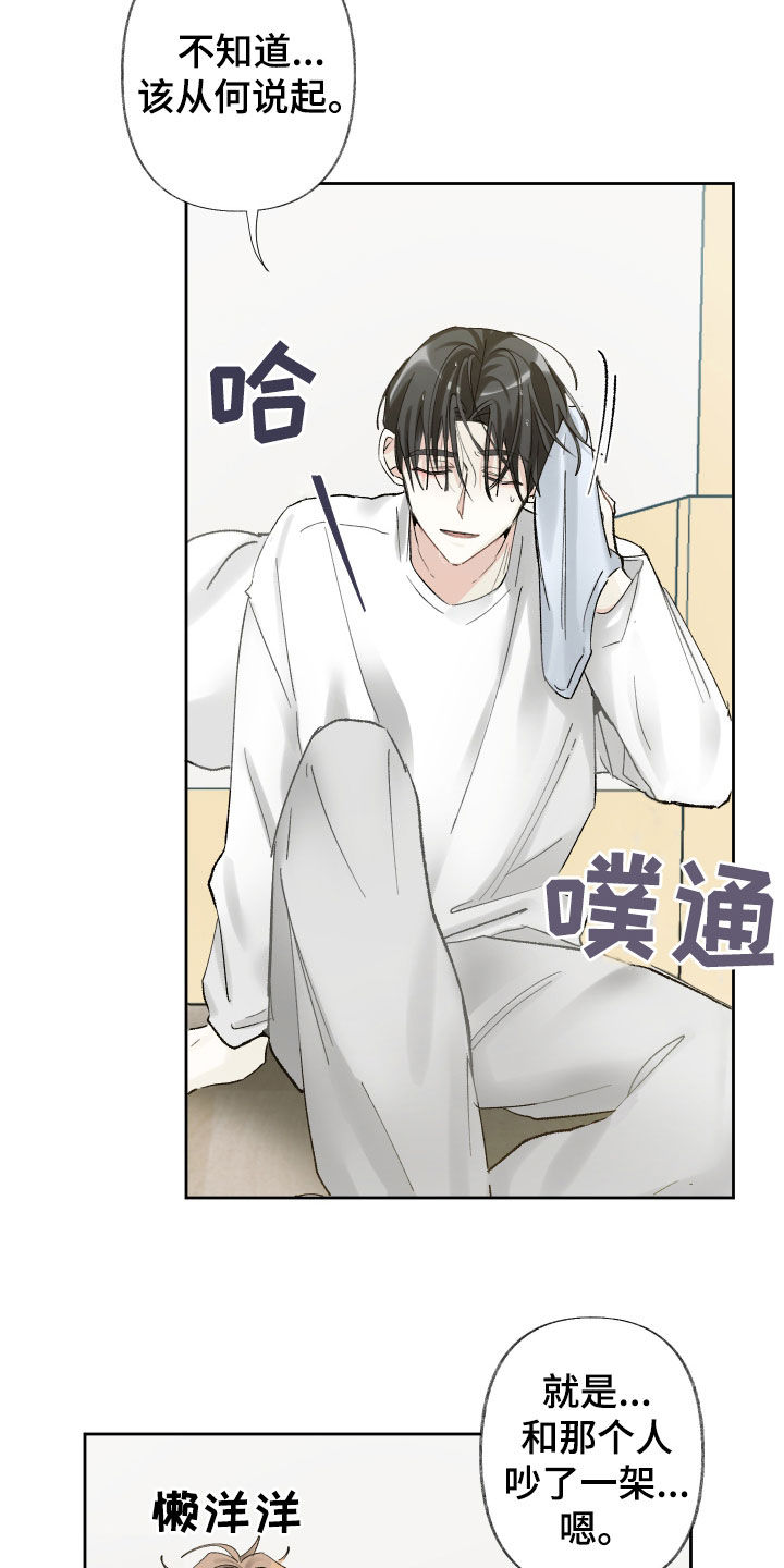 没有你的世界就像漫画,第87话2图