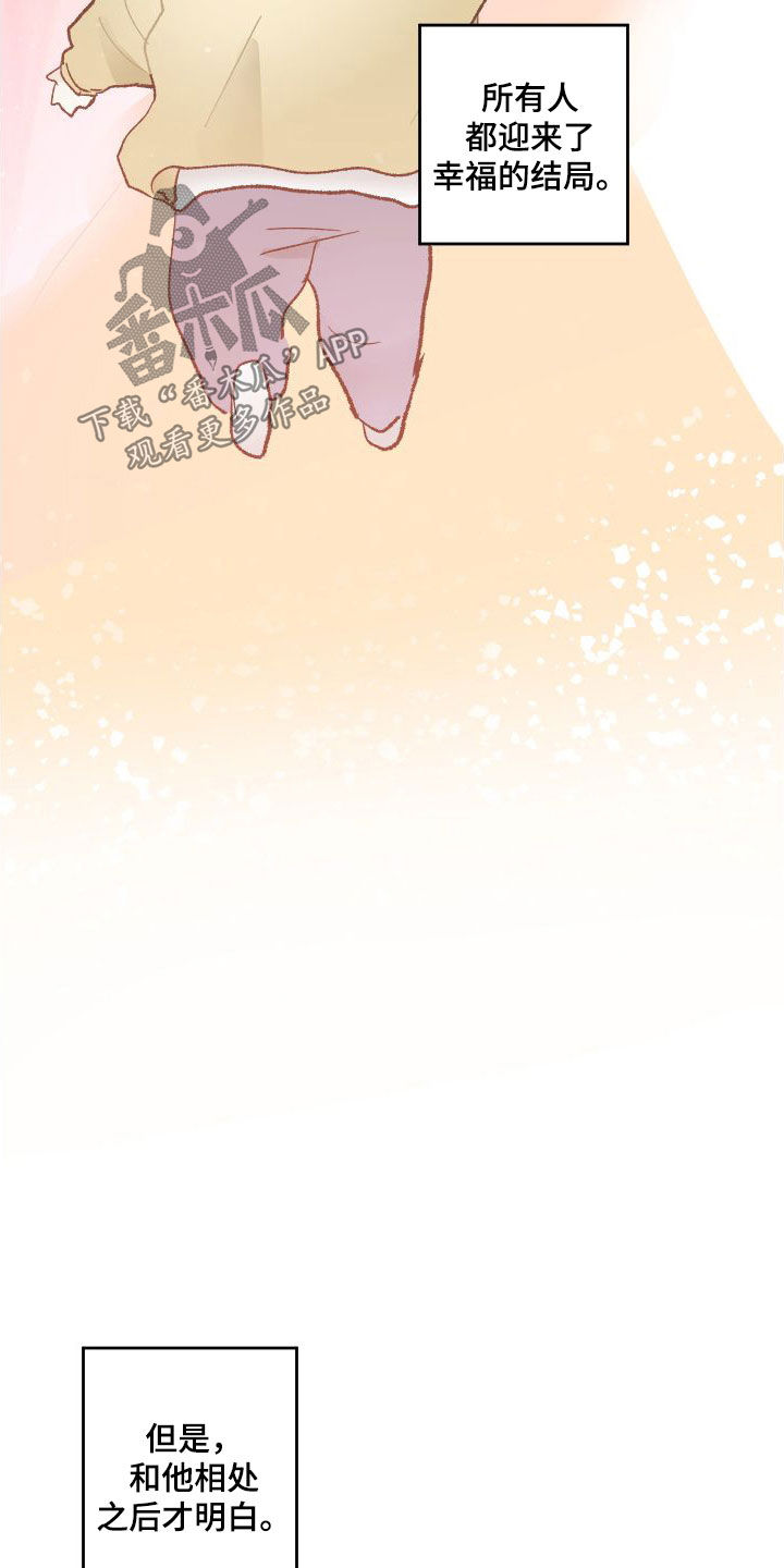 没有你的世界就像漫画,第76话1图