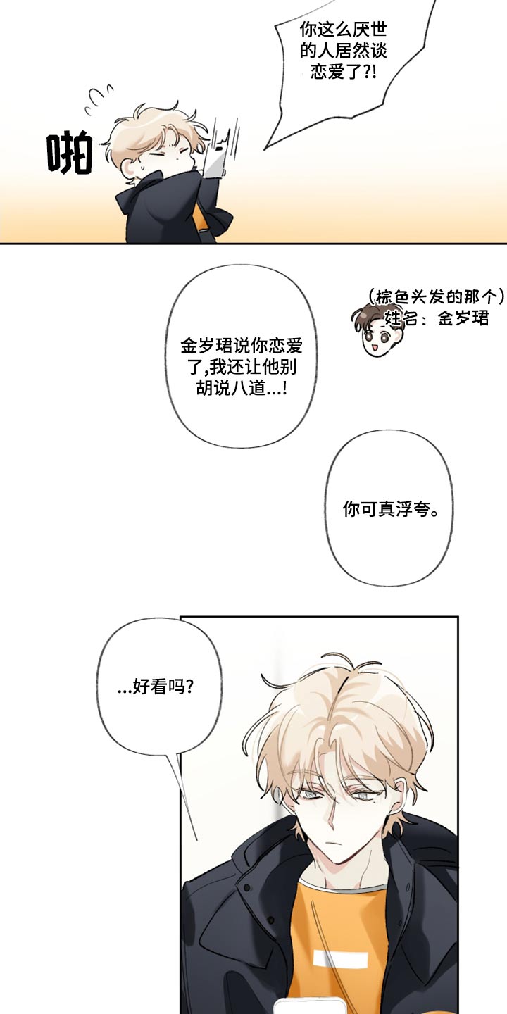 没有你的世界就像漫画,第41话1图