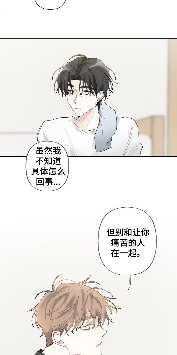 没有你的世界漫画,第88话1图