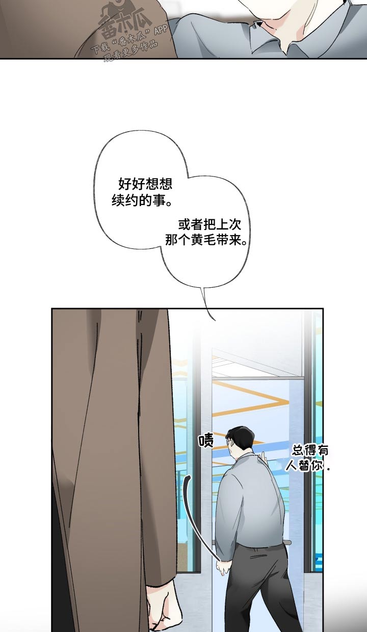没有你的世界漫画,第50话1图