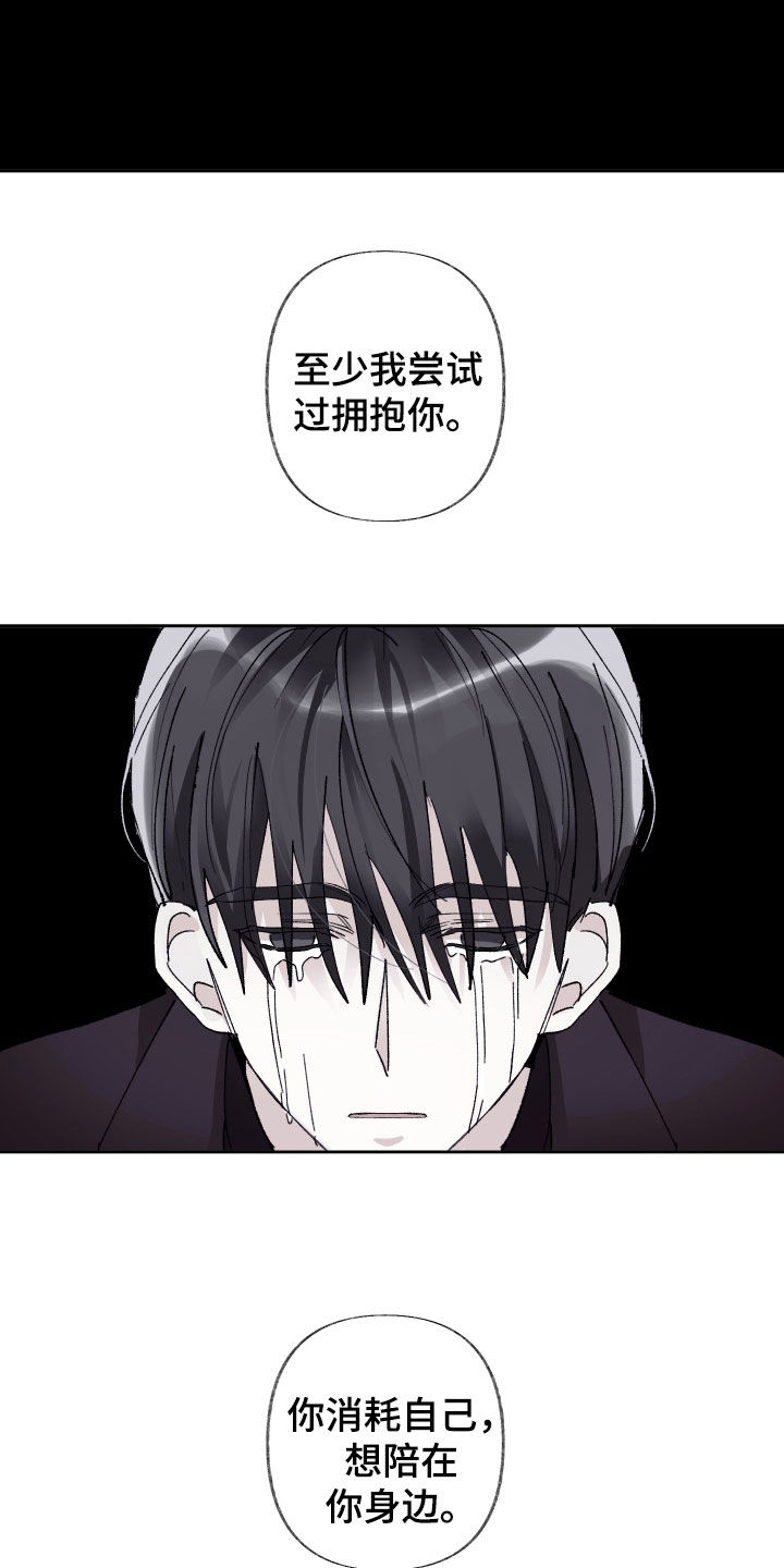 没有你的世界漫画,第70话1图
