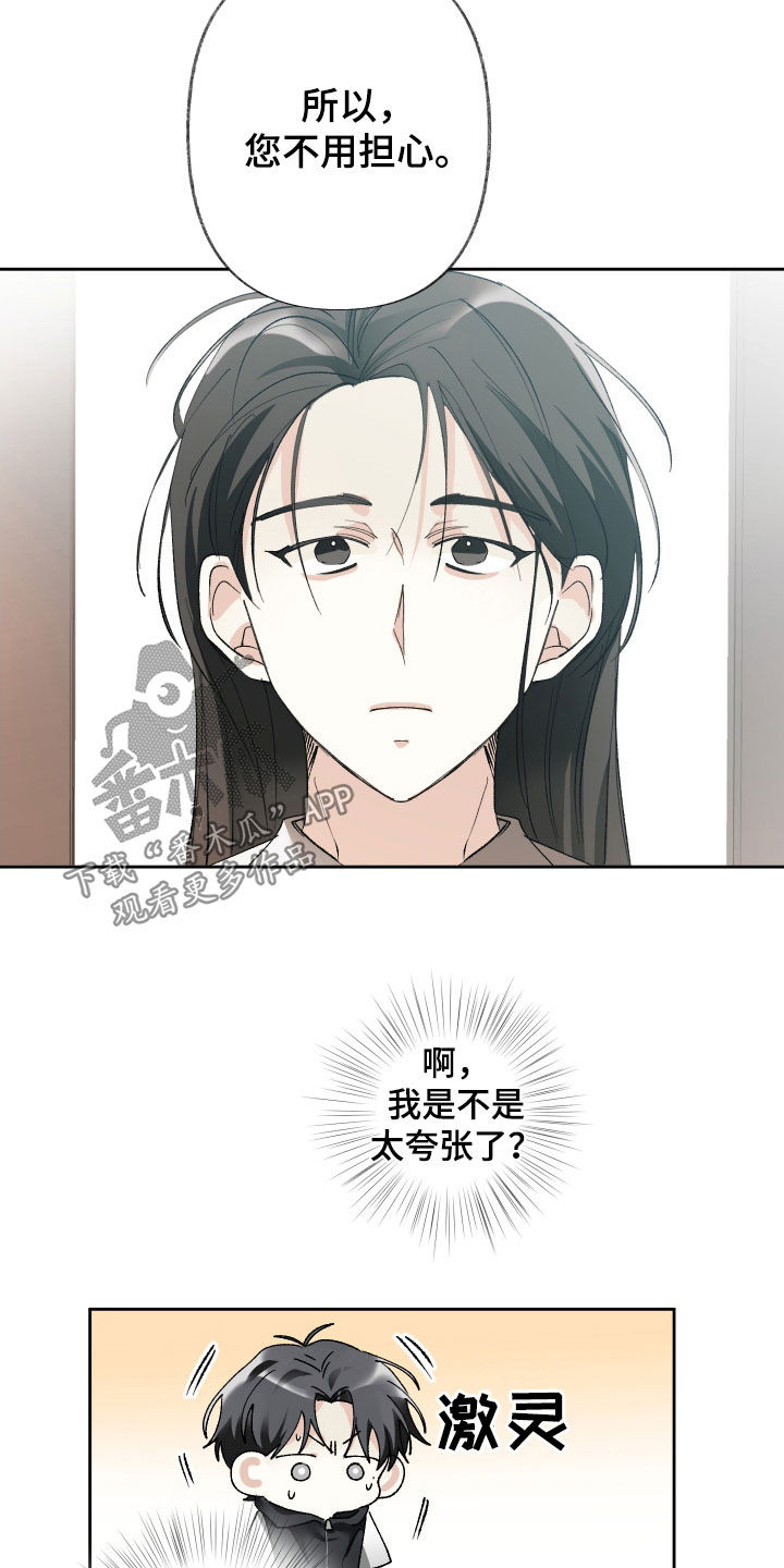 没有你的世界就像漫画,第139话2图