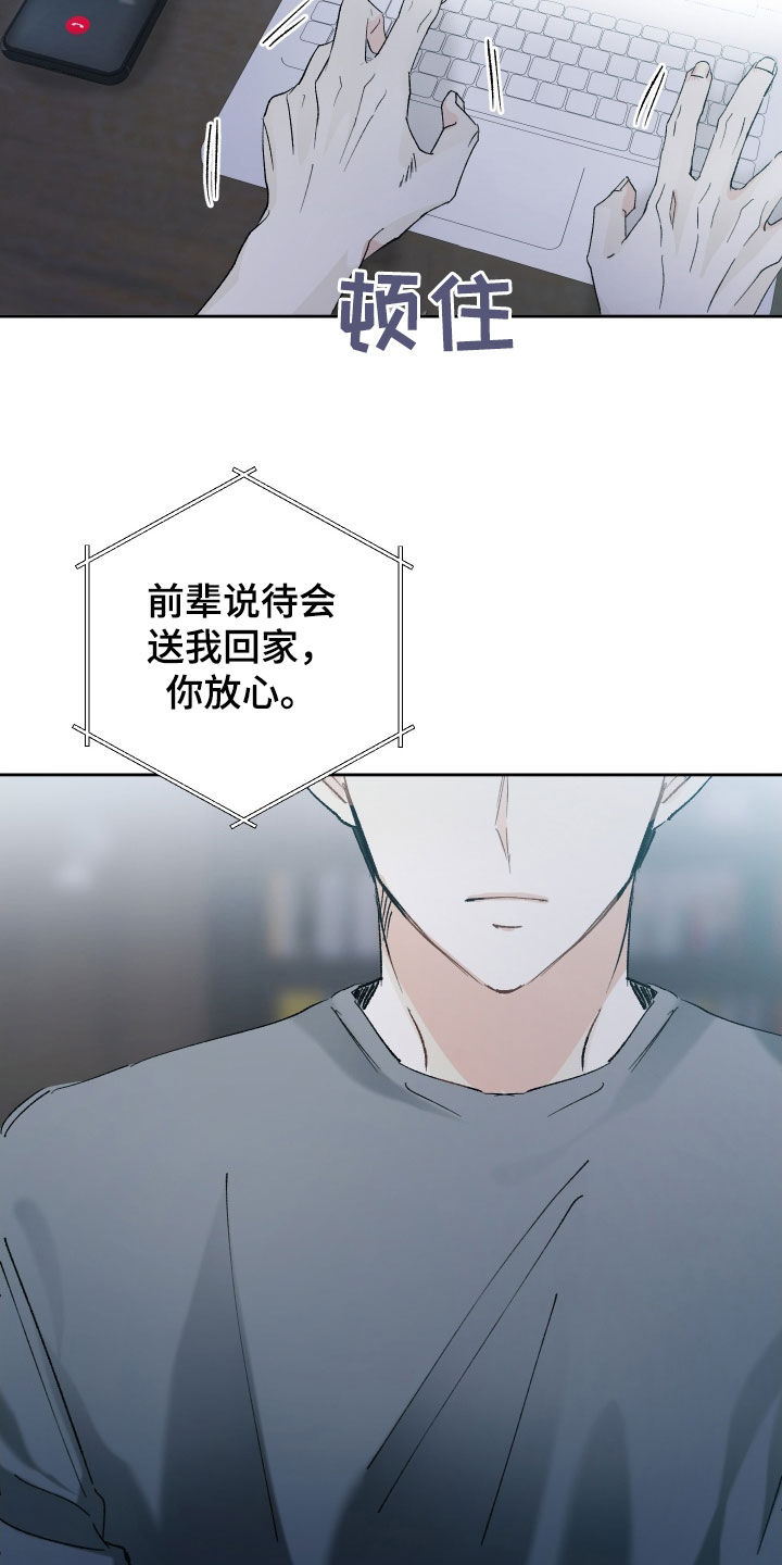 没有你的世界就像漫画,第149话2图