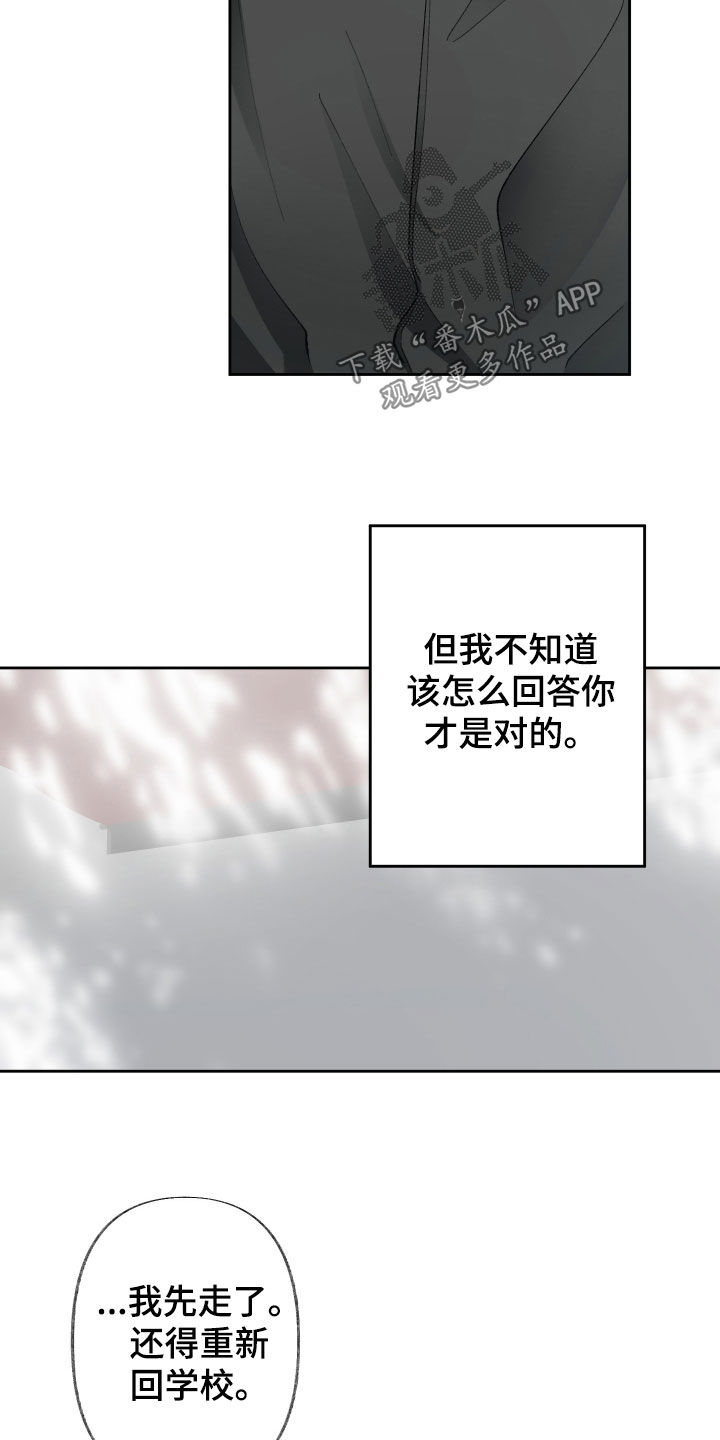 没有你的世界就像漫画,第111话1图