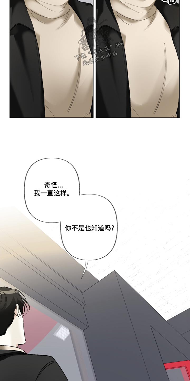 没有你的世界漫画,第42话1图