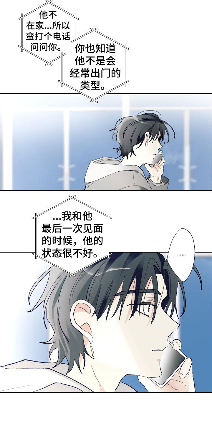 没有你的世界就像漫画,第79话2图