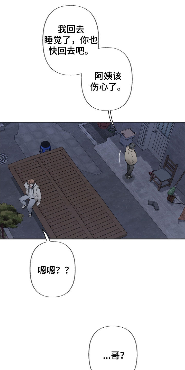 没有你的世界就像漫画,第93话2图