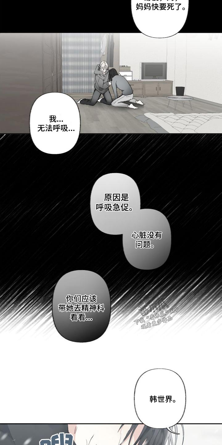 没有你的世界就像漫画,第56话2图