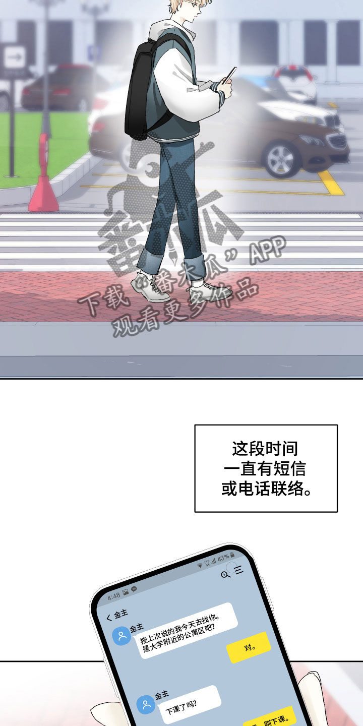 没有你的世界就像漫画,第7话1图