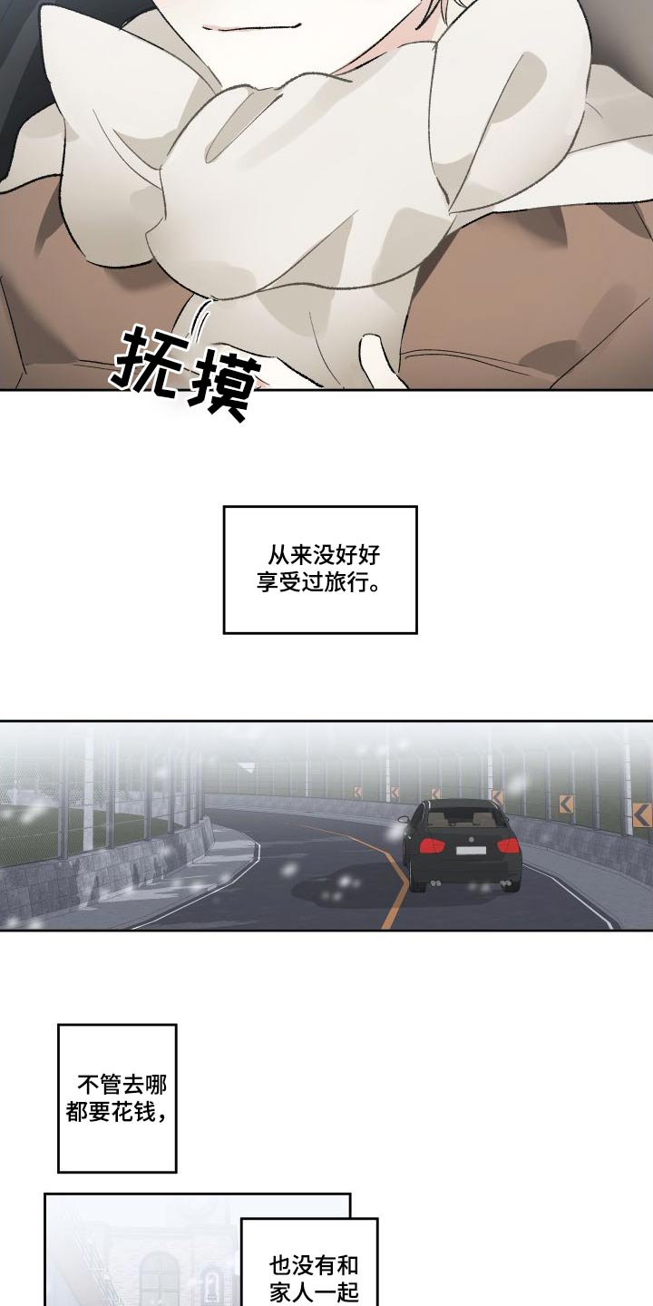 没有你的世界漫画,第54话2图