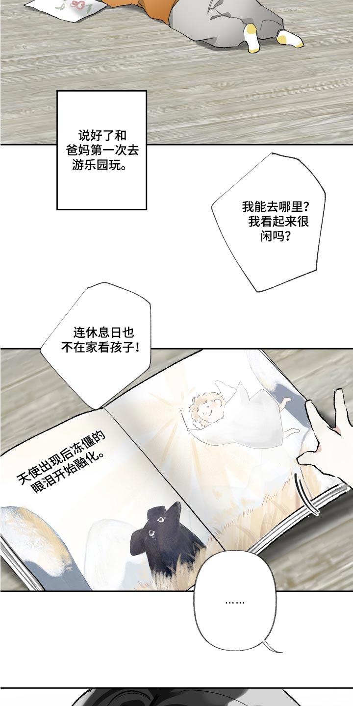 没有你的世界就像漫画,第60话2图