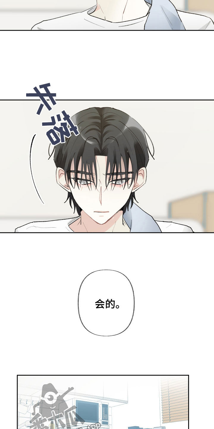 没有你的世界漫画,第88话1图