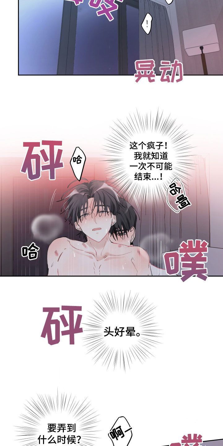 没有你的世界漫画,第84话1图