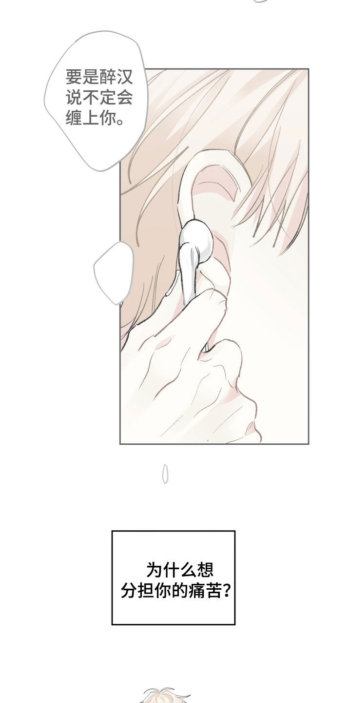 没有你的世界就像漫画,第106话1图