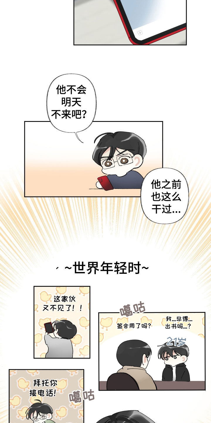 没有你的世界就像漫画,第72话1图