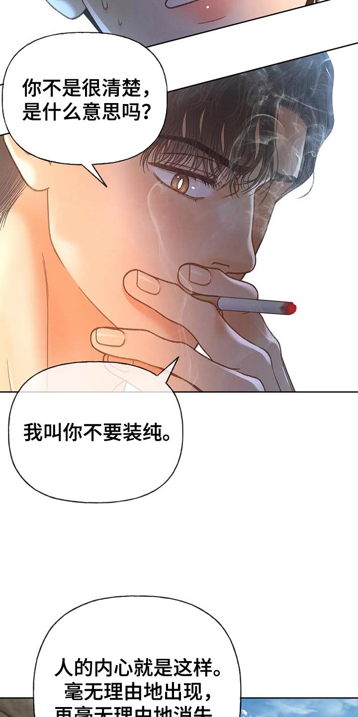 秋牡丹有几种漫画,第107话1图