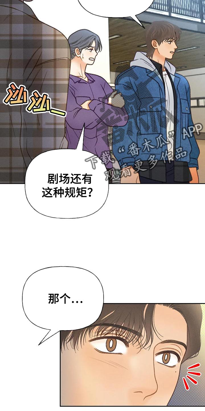 秋牡丹剧场漫画剧情漫画,第85话1图