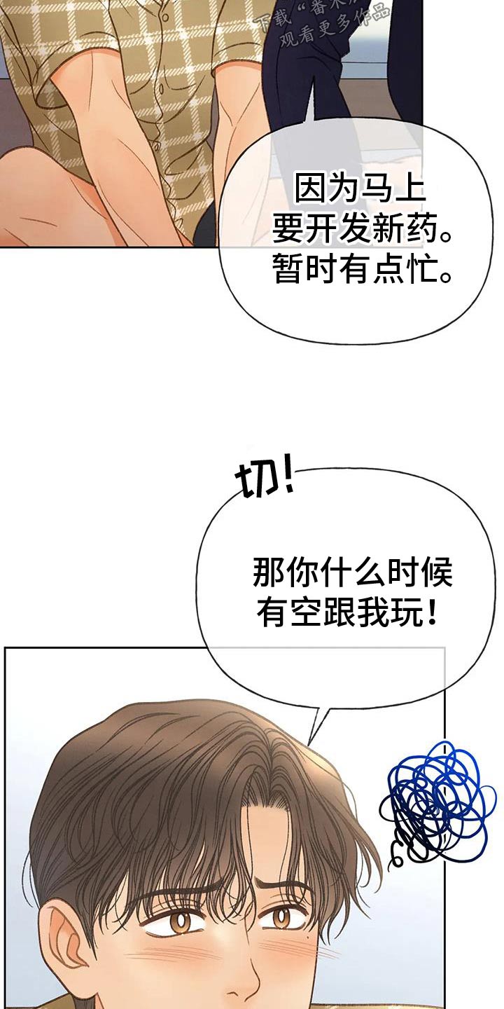 梦秋牡丹画册漫画,第132话2图