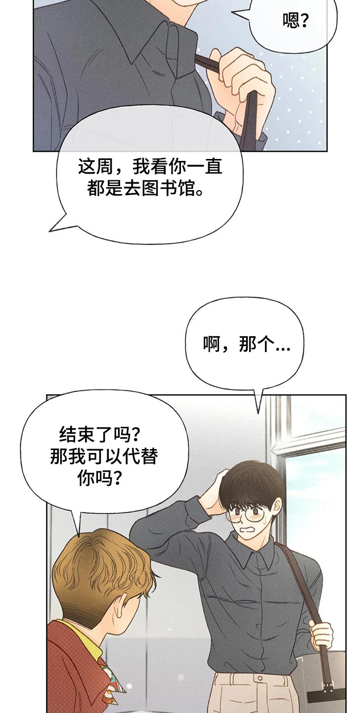 秋牡丹传说漫画,第39话2图