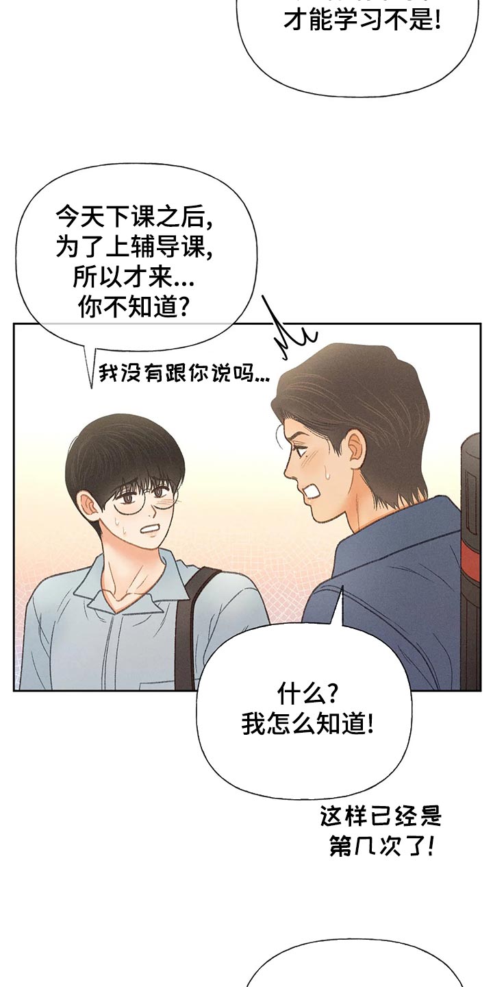 秋牡丹花语是什么意思漫画,第63话2图