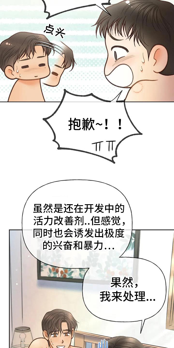 秋牡丹的图片大全漫画,第135话2图