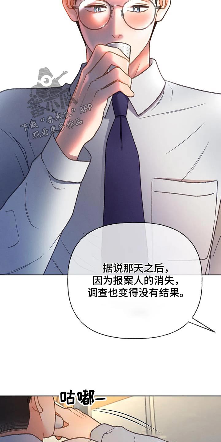 秋牡丹是什么漫画,第122话2图