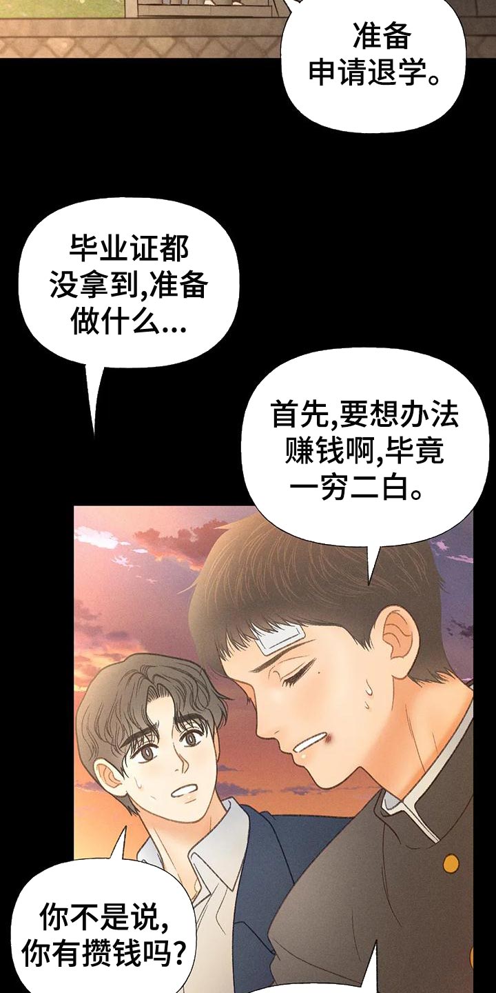 秋牡丹喜阳吗漫画,第65话1图