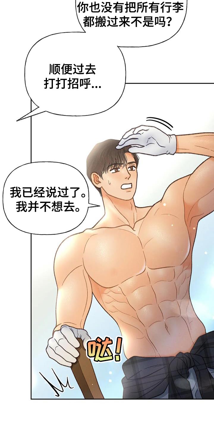 秋牡丹是什么漫画,第111话1图