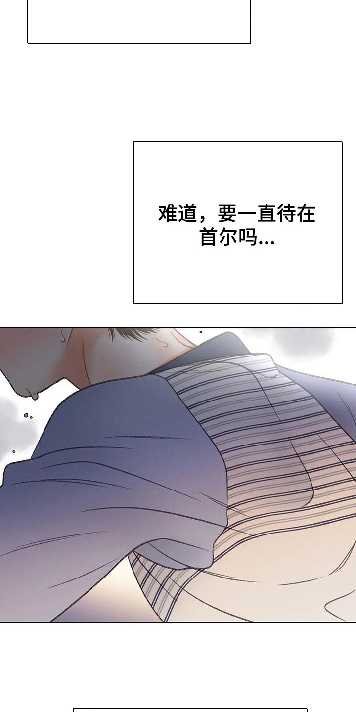 秋牡丹品种漫画,第104话2图