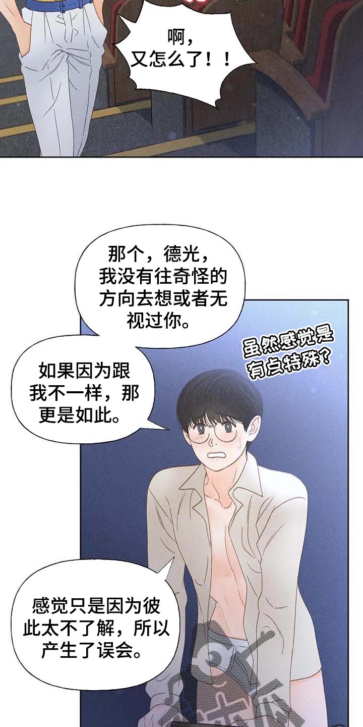 秋牡丹耐晒吗漫画,第36话1图