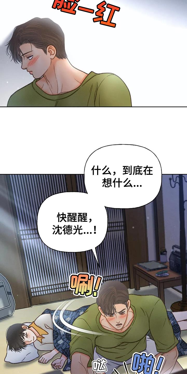 秋牡丹绘画技巧漫画,第110话2图