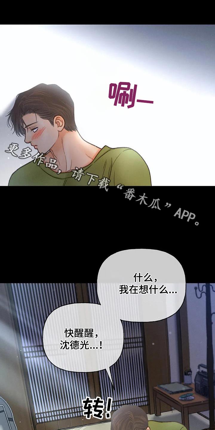 秋牡丹的功效与作用漫画,第115话1图