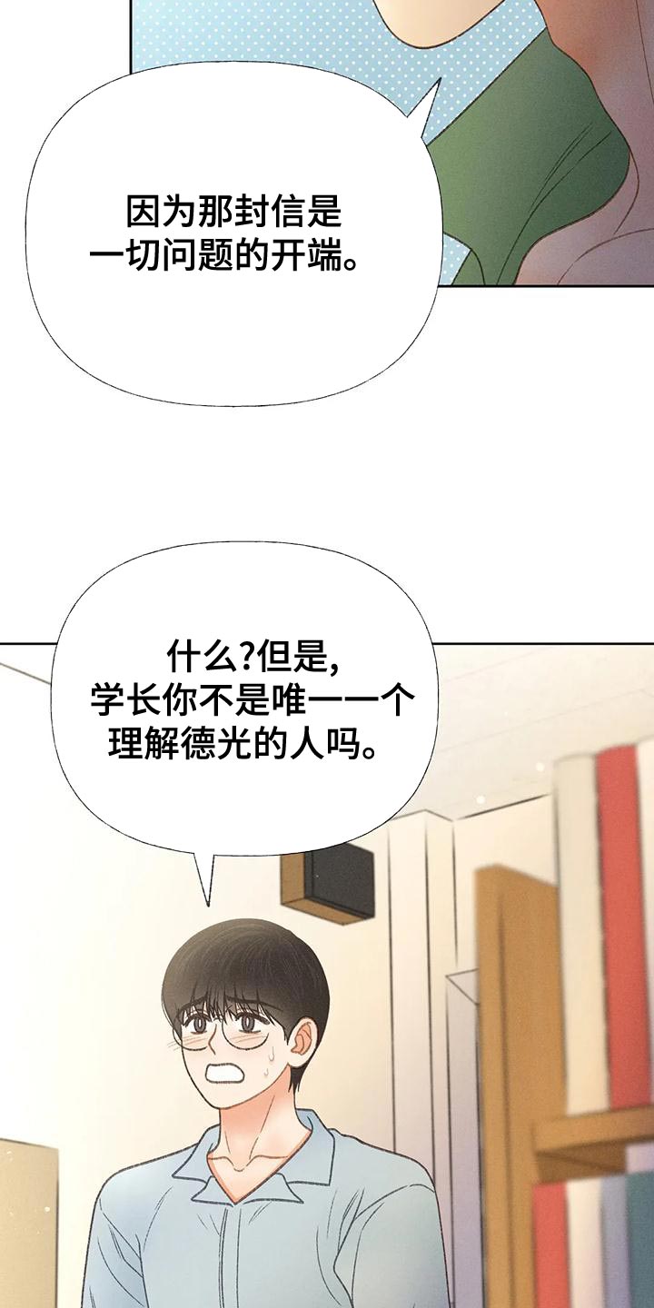 秋牡丹扑克背面图解漫画,第66话1图