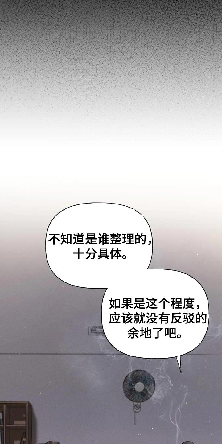 秋牡丹的寓意是什么漫画,第96话2图