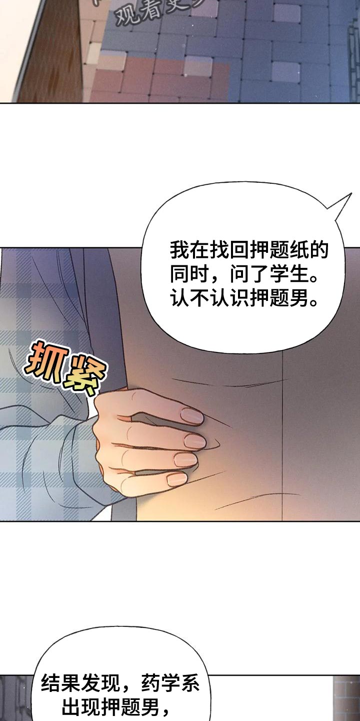 秋牡丹扑克背面图解漫画,第94话2图