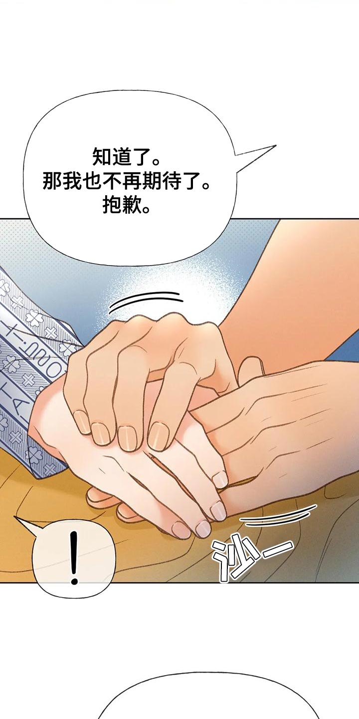 秋牡丹品种漫画,第83话1图