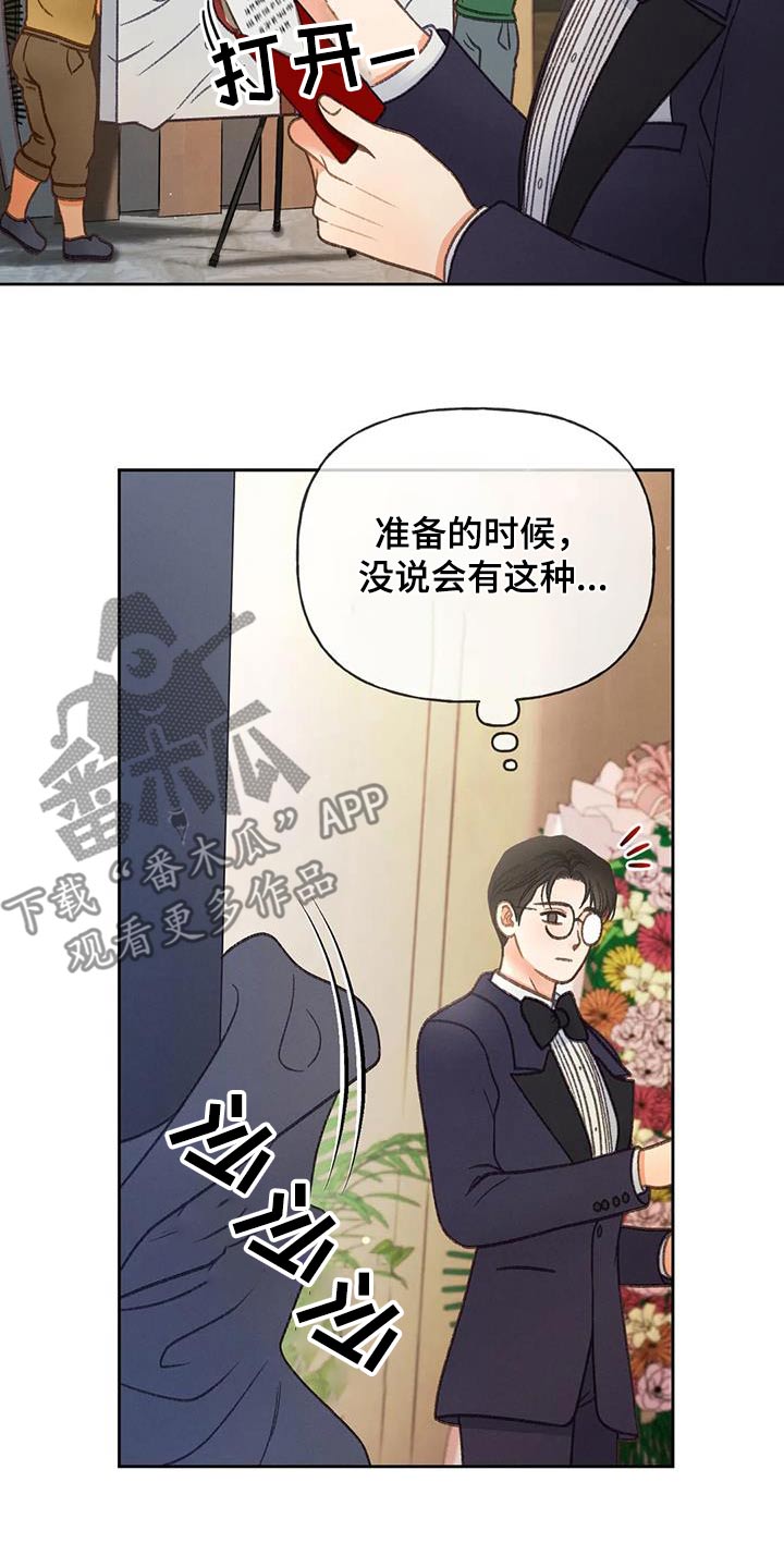 秋牡丹耐晒吗漫画,第129话1图
