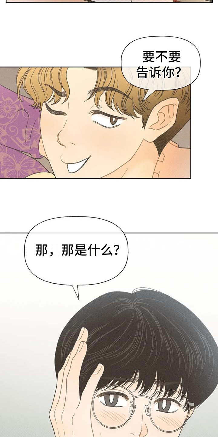 秋牡丹花语是什么意思漫画,第15话2图