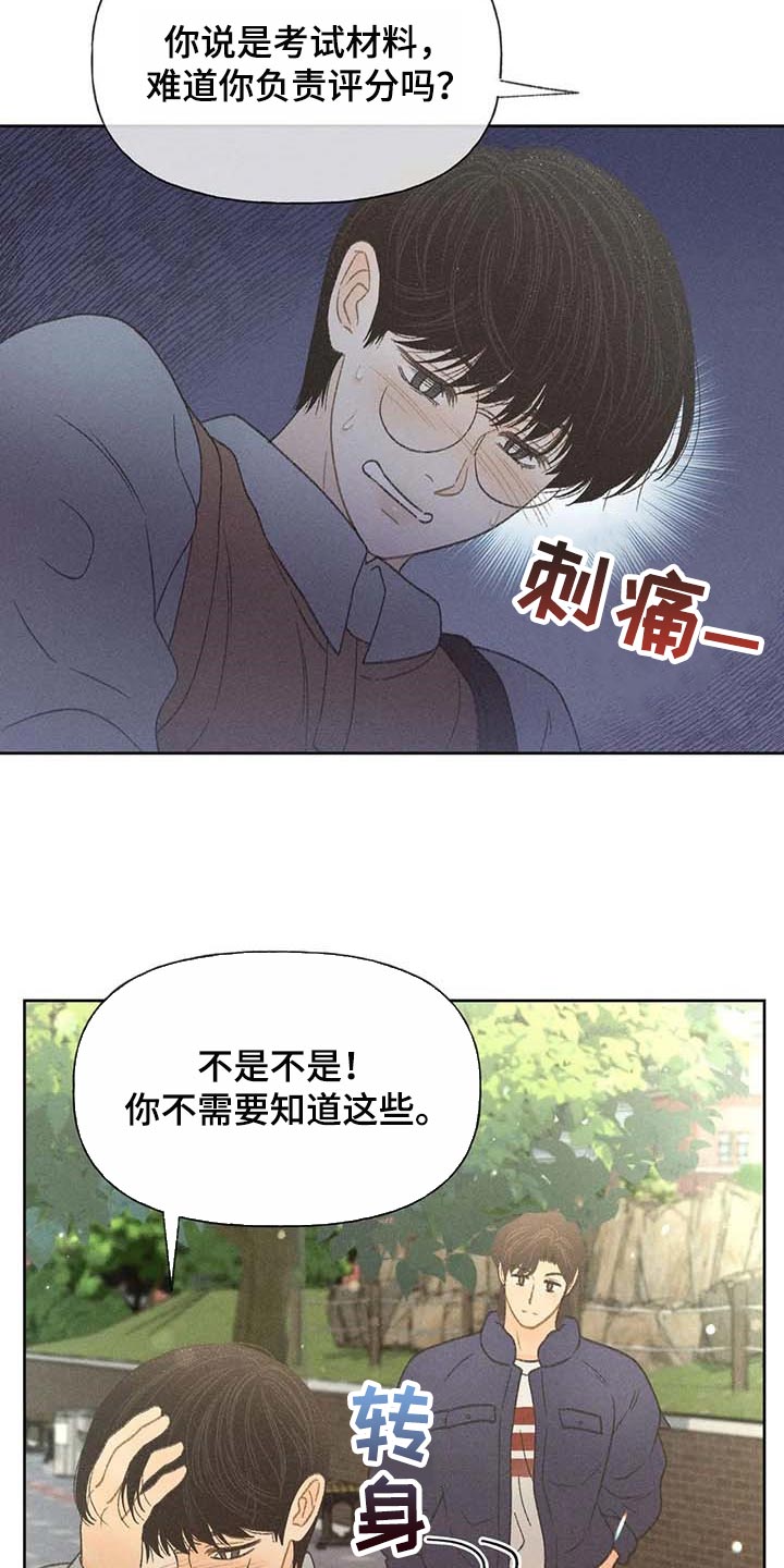 秋牡丹耐晒吗漫画,第29话2图